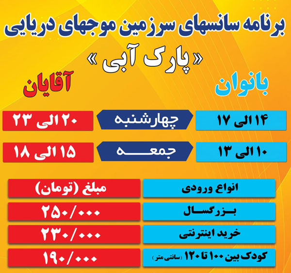 برنامه فعالیت سرزمین موج های دریایی